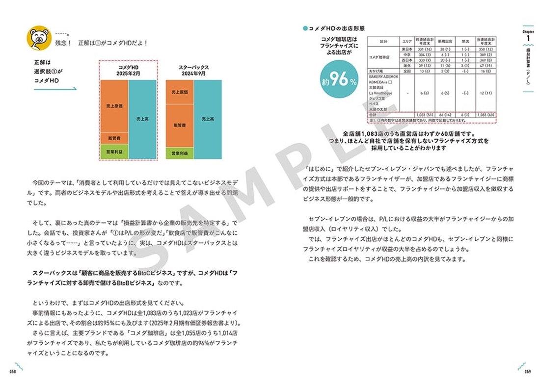 【改訂版】 会計クイズを解くだけで財務３表がわかる 世界一楽しい決算書の読み方