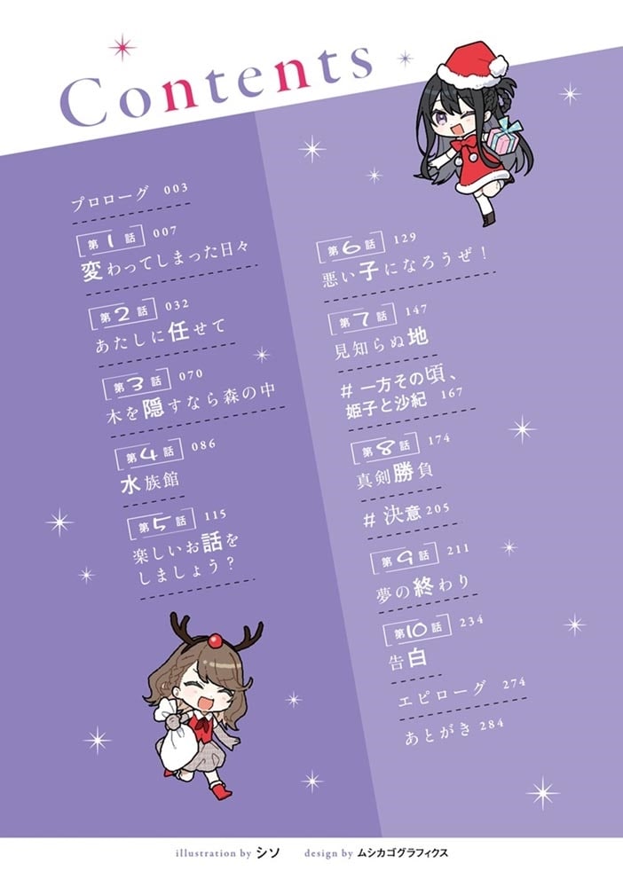 転校先の清楚可憐な美少女が、昔男子と思って一緒に遊んだ幼馴染だった件９