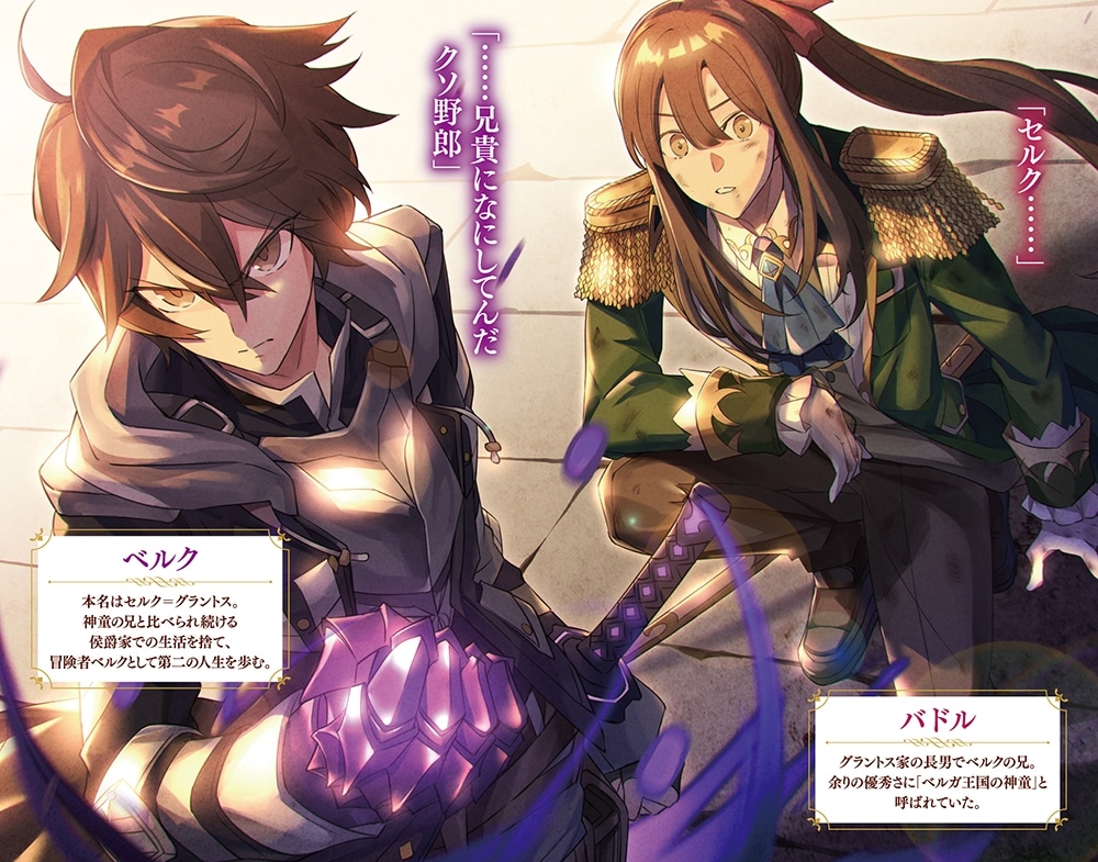 侯爵次男は家出する２ ～才能がないので全部捨てて冒険者になります～