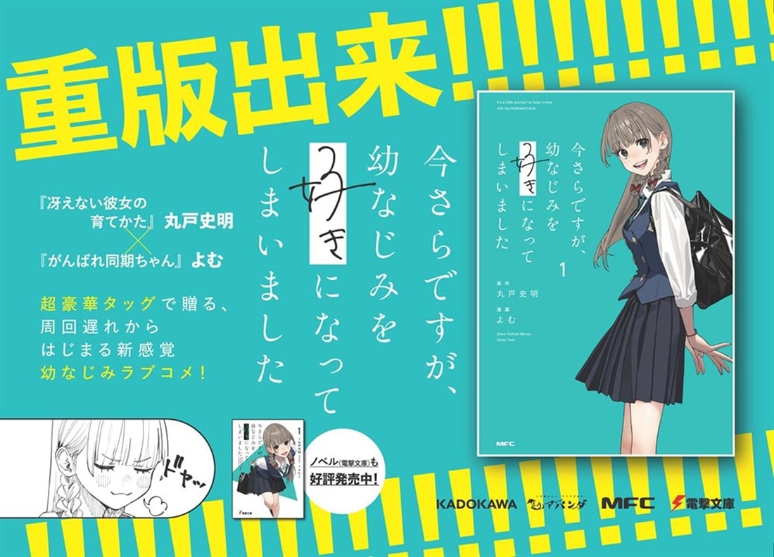 今さらですが、幼なじみを好きになってしまいました1