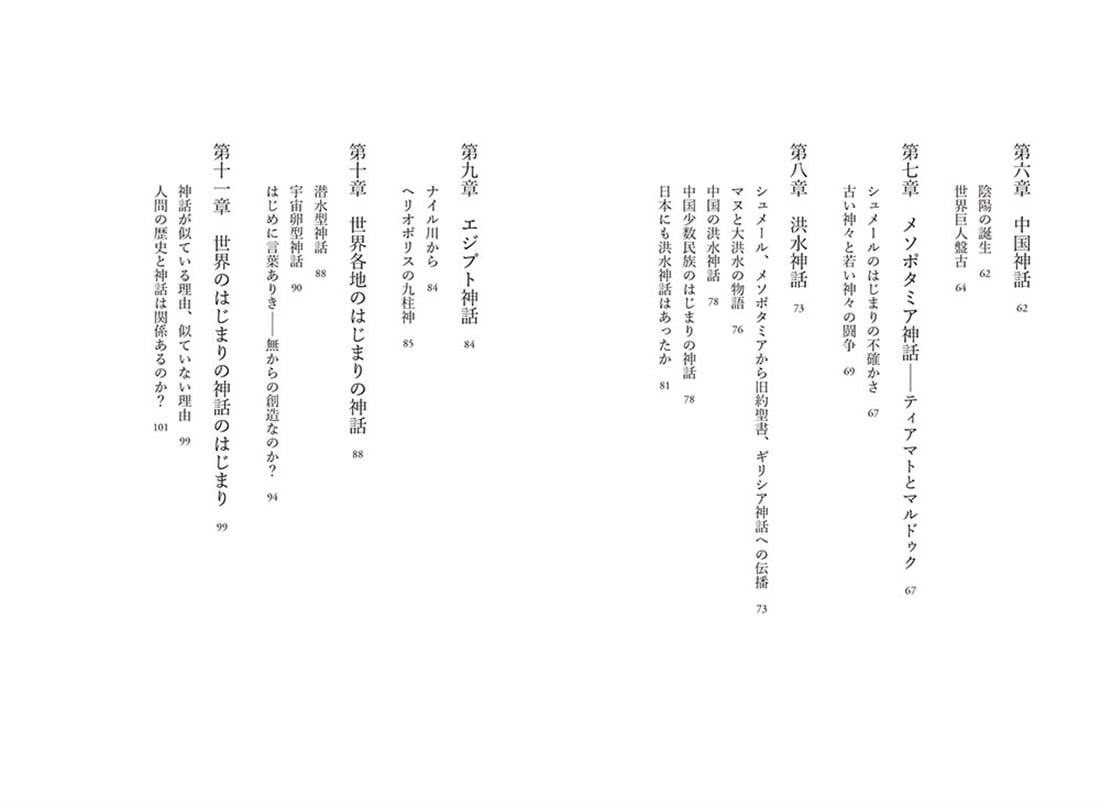 世界のはじまりの神話学 角川選書ビギナーズ