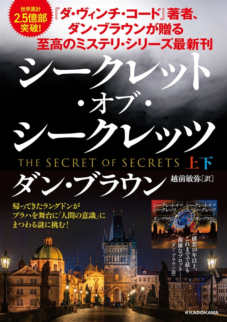 シークレット・オブ・シークレッツ　上