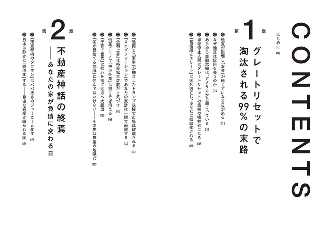 2035年 増える富・消える富の見分け方 インフレ地獄を生き抜く資産戦略