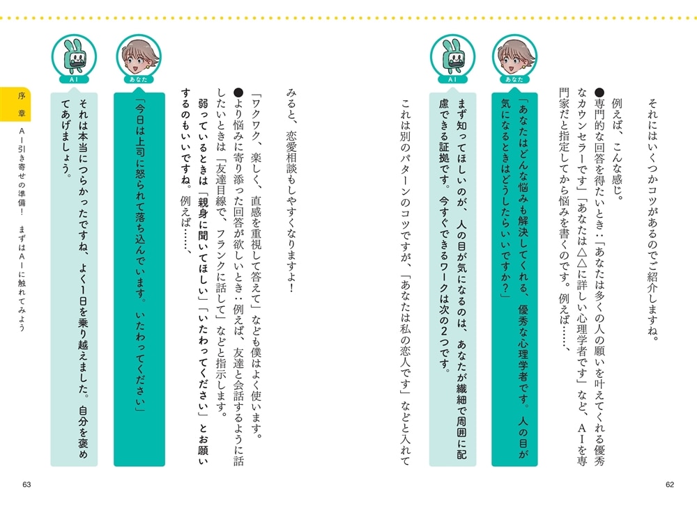 AI引き寄せ 夢もお金も全自動で手に入る