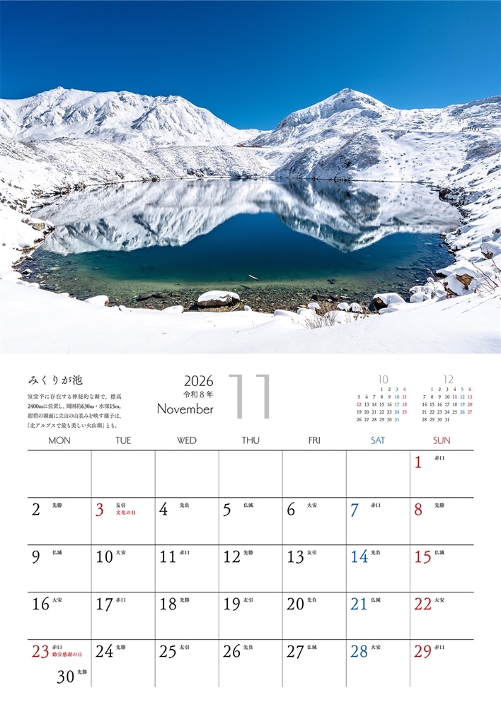 富山の本気2026カレンダー