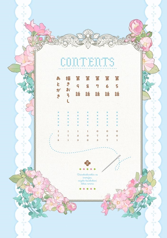 ド田舎出身の芋令嬢、なぜか公爵に溺愛される2