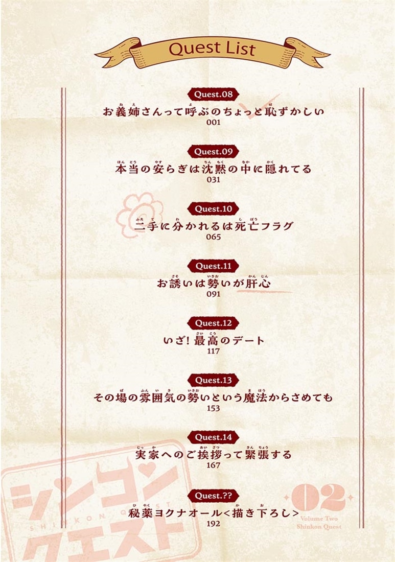 シンコンクエスト2 魔王の娘は真面目勇者を堕としたい