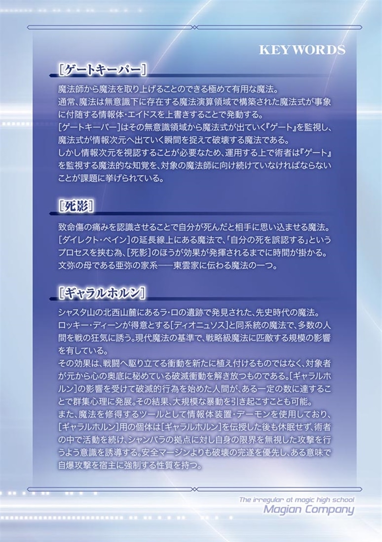 続・魔法科高校の劣等生 メイジアン・カンパニー(11)