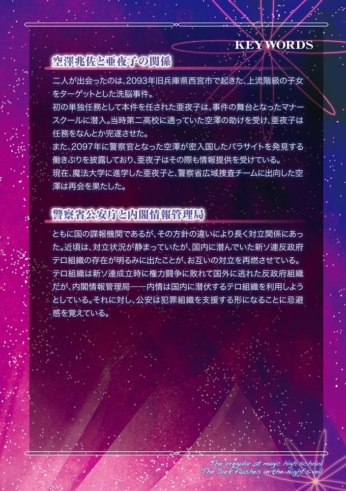 魔法科高校の劣等生 夜の帳に闇は閃く(3)