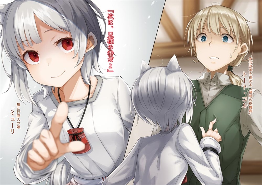 新説　狼と香辛料 狼と羊皮紙XIII 羊たちの宴＜下＞