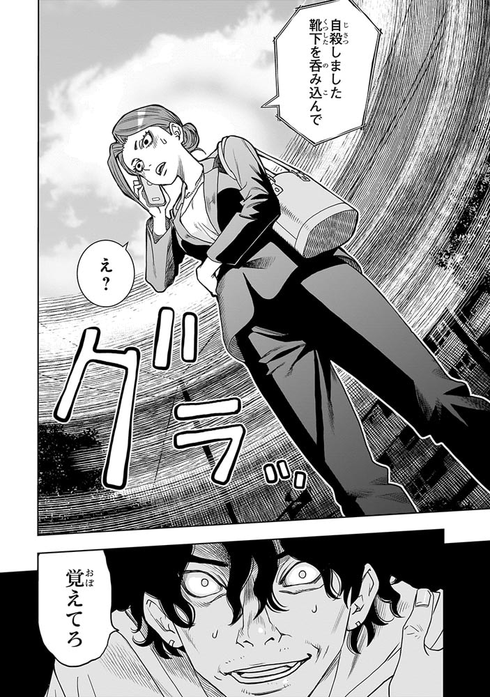 FIND　警察庁特捜地域潜入班・鳴瀬清花　上