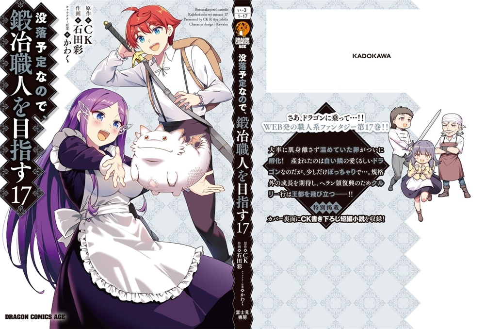 没落予定なので、鍛冶職人を目指す　17