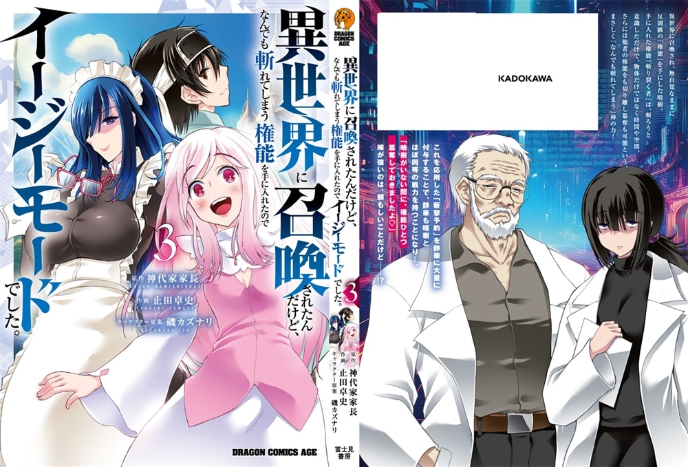 異世界に召喚されたんだけど、なんでも斬れてしまう権能を手に入れたのでイージーモードでした。　3