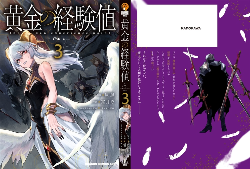 黄金の経験値　３