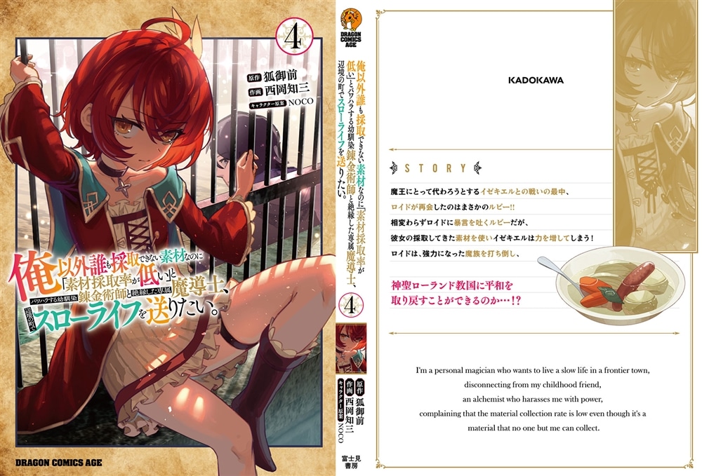 俺以外誰も採取できない素材なのに「素材採取率が低い」とパワハラする幼馴染錬金術師と絶縁した専属魔導士、辺境の町でスローライフを送りたい。　4