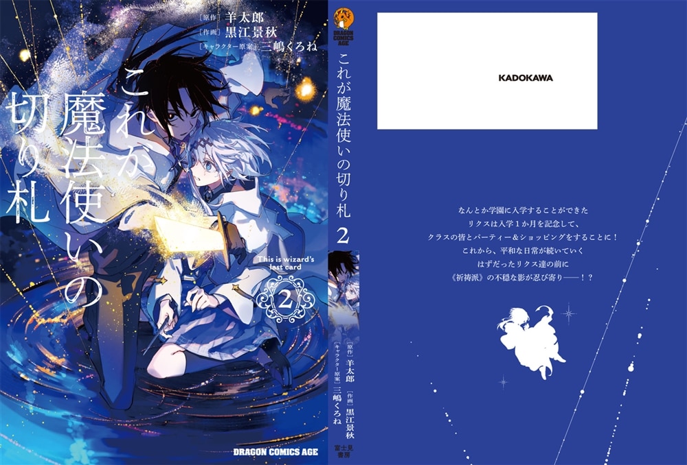 これが魔法使いの切り札　２