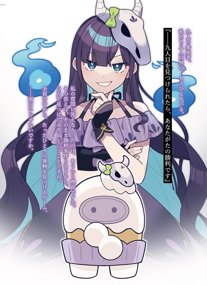 めめんともりと奇妙なゲーム 【めめ村】緊急招集！　変な館に召喚された！　犯人はこの中にいる!?