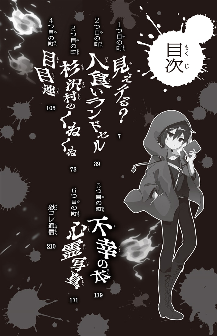 恐怖コレクター 巻ノ二十七　マボロシの野望