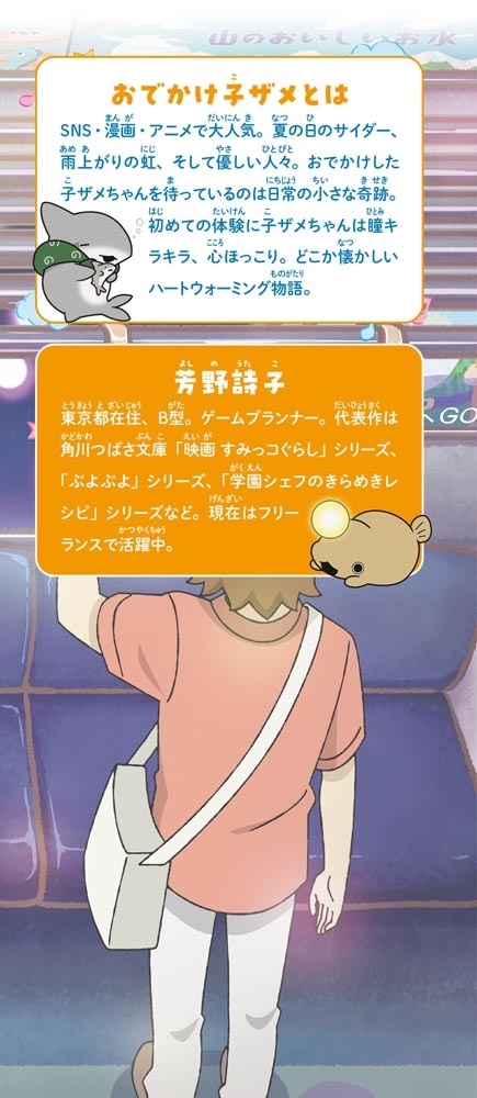 映画 おでかけ子ザメ とかいのおともだち