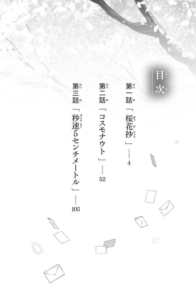 秒速5センチメートル