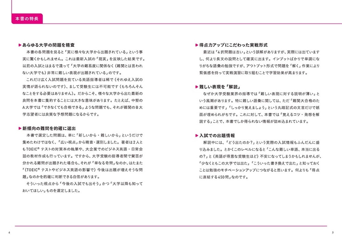 大学入試問題集　関正生の英語頻出問題ポラリス［３　発展レベル］ 熟語・多義語・重要語彙・会話