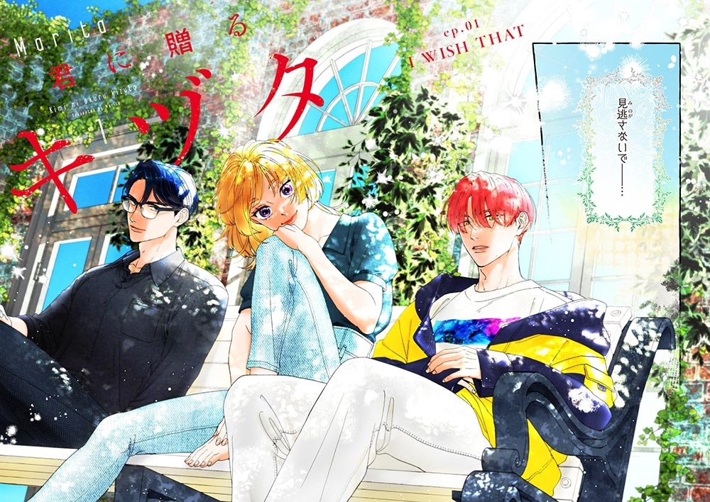 君に贈るキヅタ　1