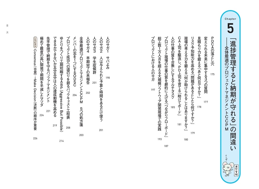 なぜあなたはマネジメントを間違えるのか？ 会社の常識を打ち破るチェンジリーダーの教科書