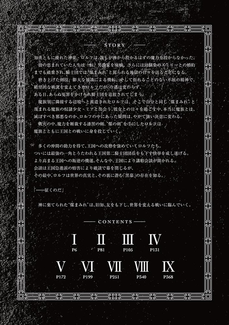 煤まみれの騎士 VIII