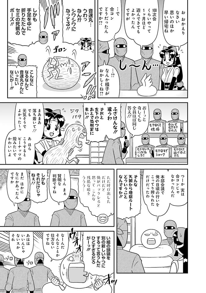 ニニンがシノブ伝ぷらす ４