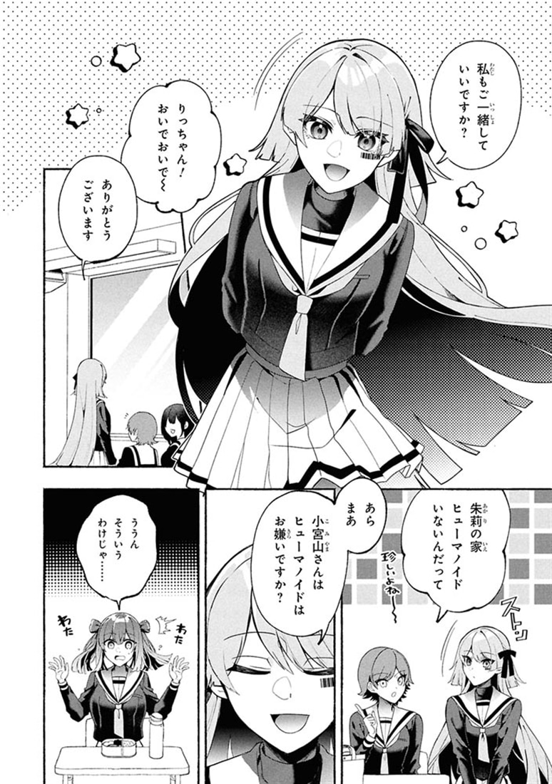 不気味の谷くん　（１）