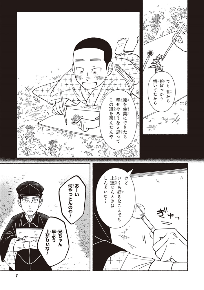 ガセン -明治大正画仙譚- (1)