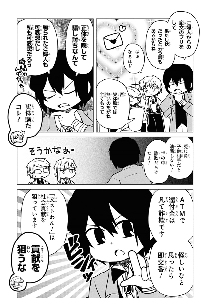 文豪ストレイドッグス　わん！　（14）