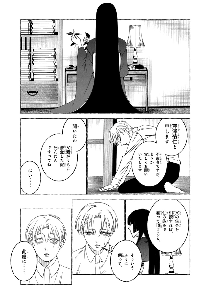 愛執ロマンティシズム　（１）