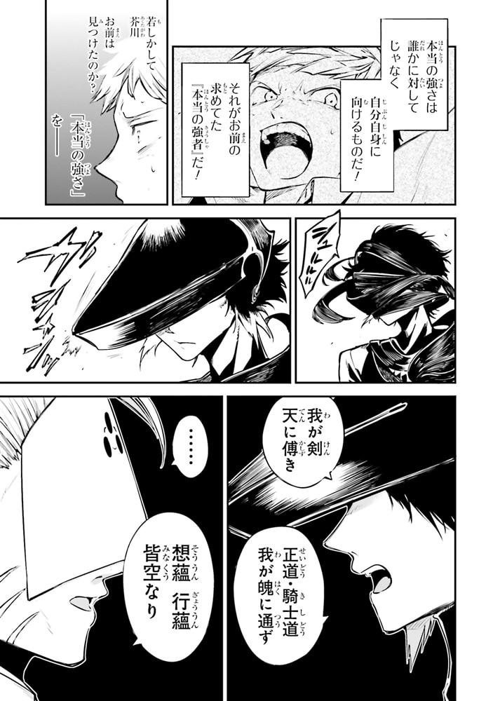 文豪ストレイドッグス　（２７）