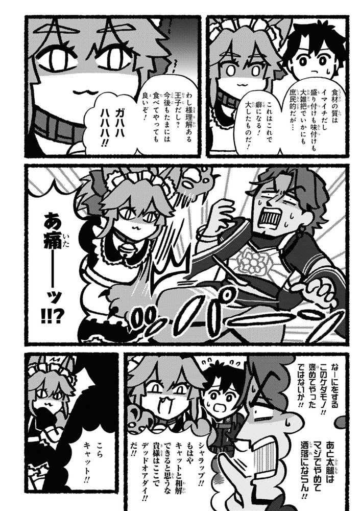 Fate/Grand Order 藤丸立香はわからない （6）