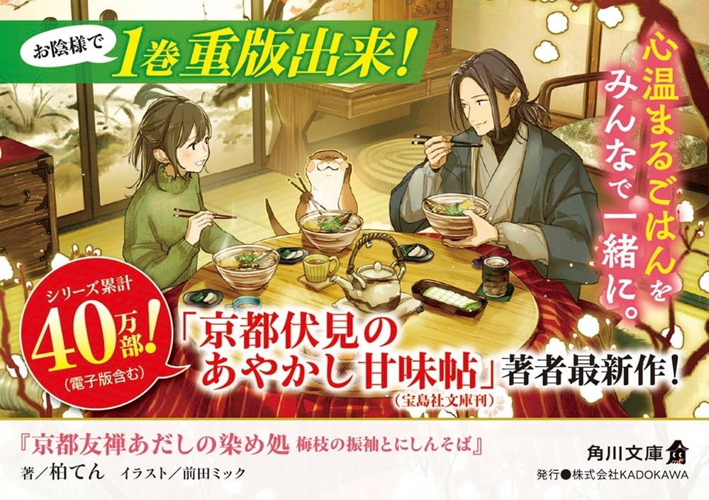 京都友禅あだしの染め処 梅枝の振袖とにしんそば