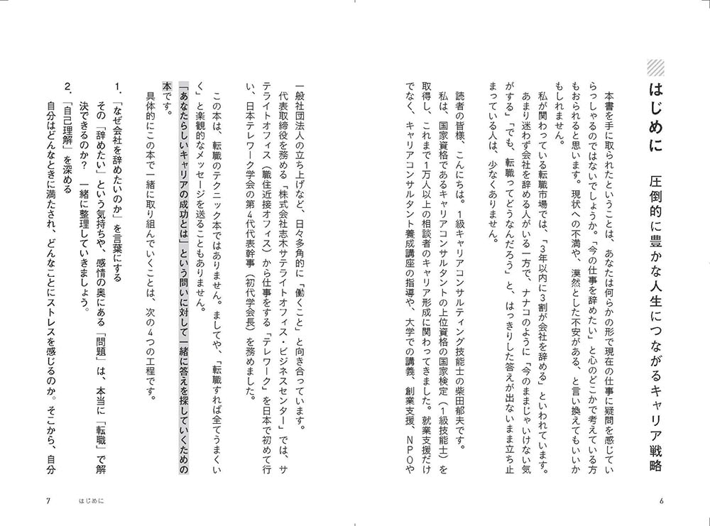 転職支援のプロが我が子にだけ教えた 人生が圧倒的に豊かになるキャリア戦略