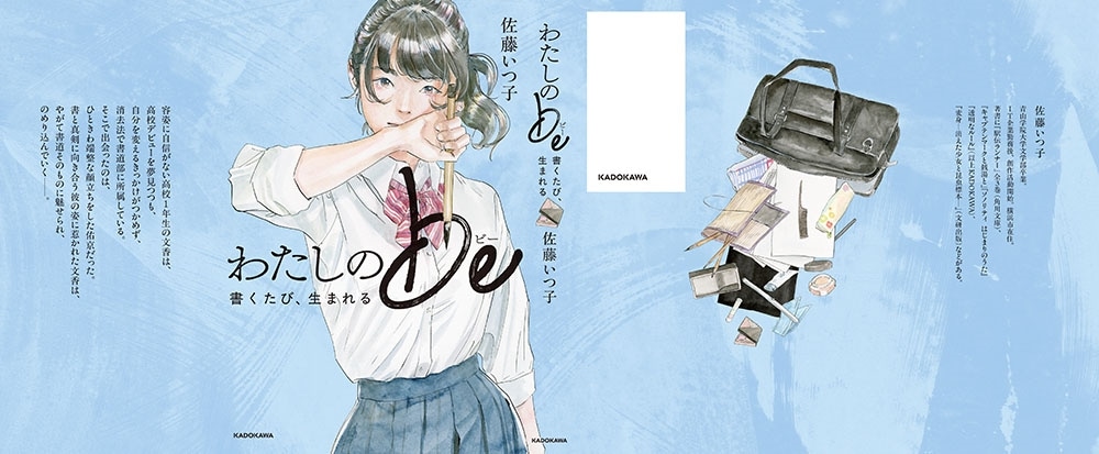 わたしのbe 書くたび、生まれる