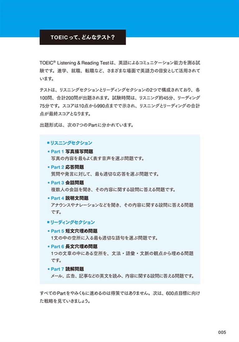 Mr. Evine式 中学英文法から始める TOEIC L&R TEST 入門ドリル