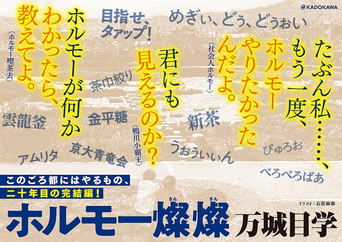 ホルモー燦燦