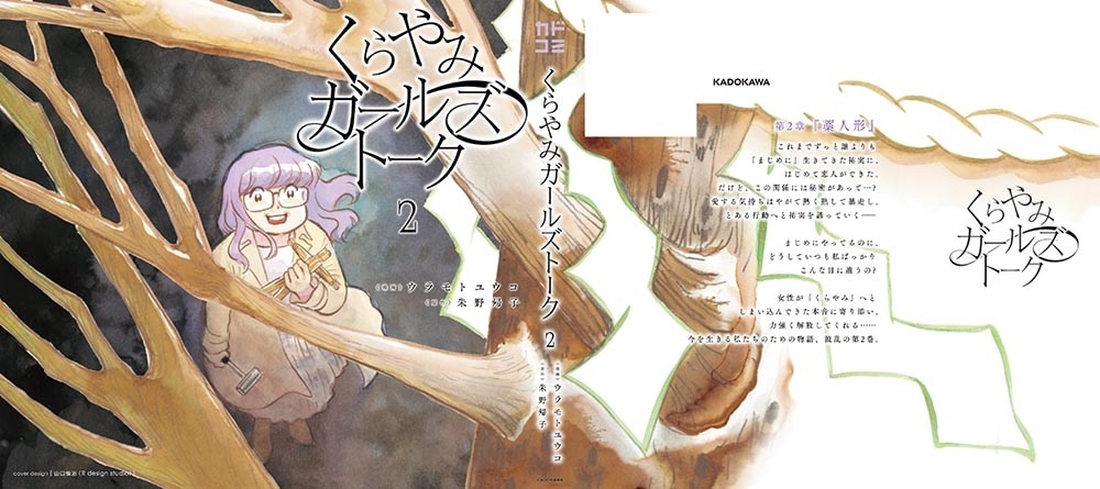 くらやみガールズトーク　２