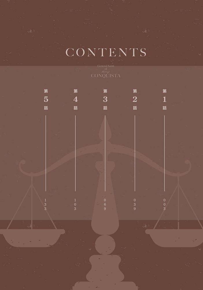 一般聖者の救済戦線 1