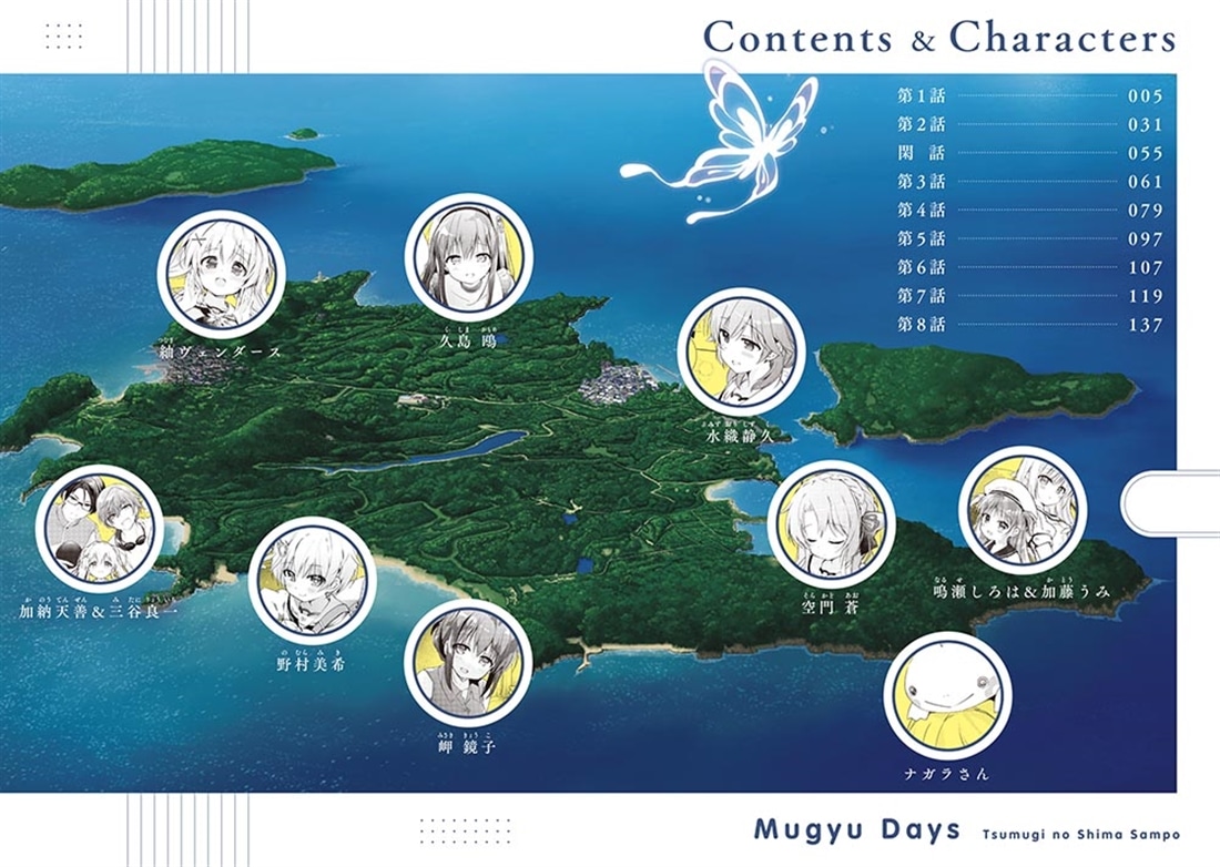 Summer Pockets むぎゅでいず～紬の島さんぽ～