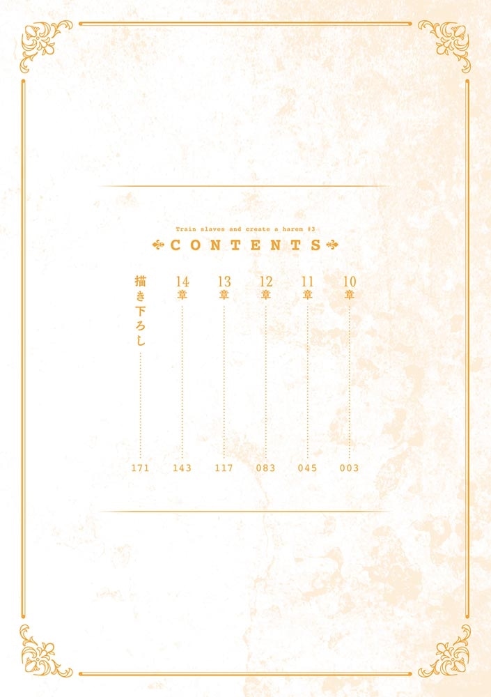奴隷を調教してハーレム作る(3)