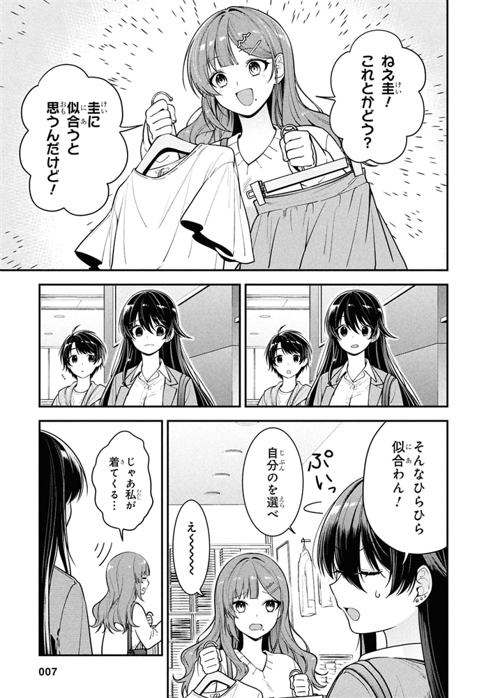 隣の席のヤンキー清水さんが髪を黒く染めてきた（2）