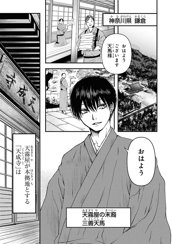 祓屋天霧の後継者　（1）