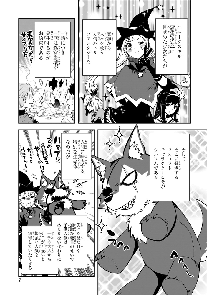 世界最速のレベルアップ　（８）