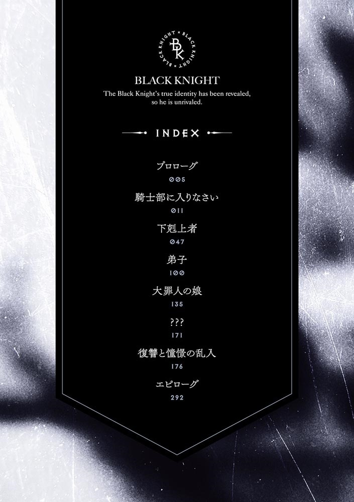 仮面の黒騎士。正体バレたのでもう学園でも無双する２