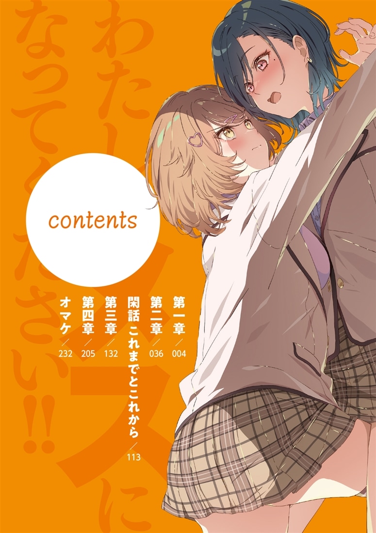 「え、私がそっちなの!?」子犬系後輩彼女に食べられるカッコいい私