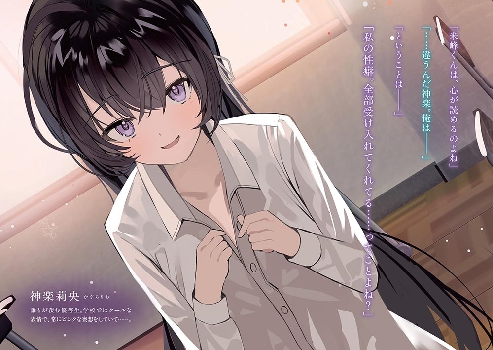 誰もが羨む隣のクール美少女、実は脳内ピンクすぎる